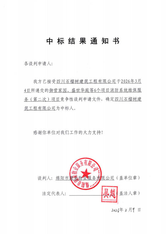 中标了局通知.png
