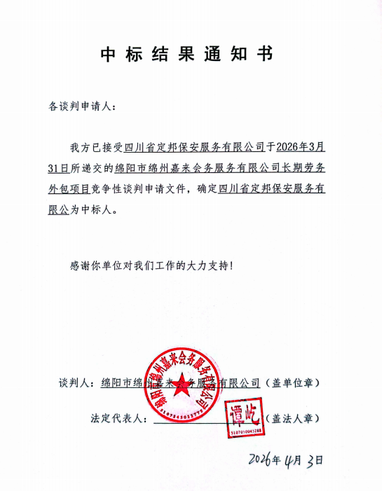 中标了局通知书.png